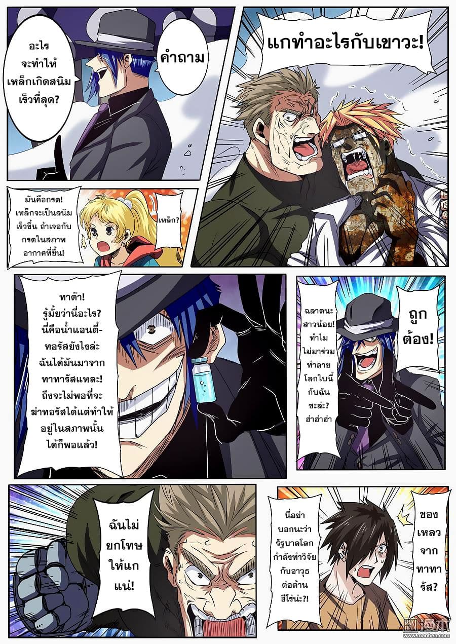Hero? I Quit A Long Time Ago ฮีโร่น่ะหรอ? ฉันเลิกเป็นมานานแล้ว page 9