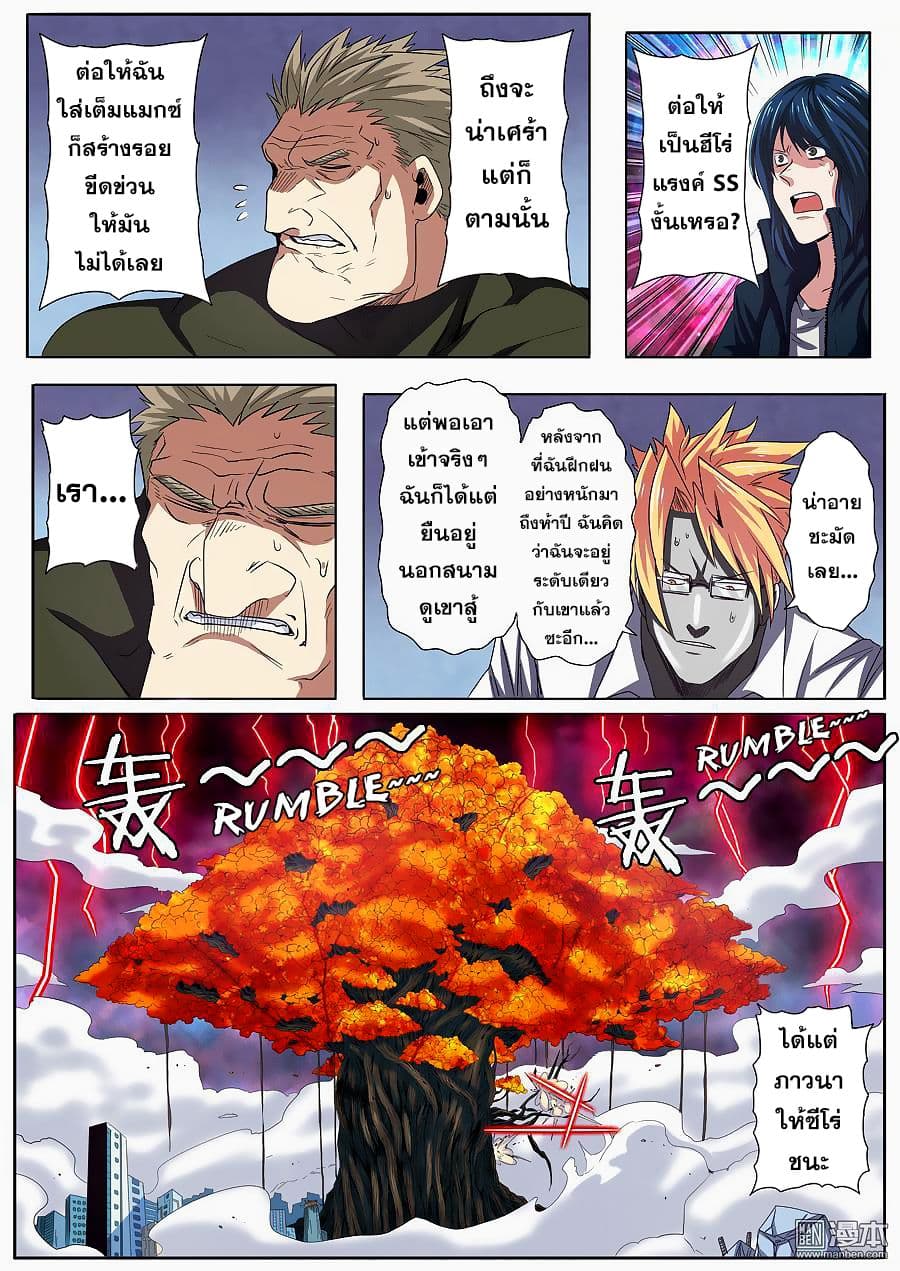 Hero? I Quit A Long Time Ago ฮีโร่น่ะหรอ? ฉันเลิกเป็นมานานแล้ว page 10