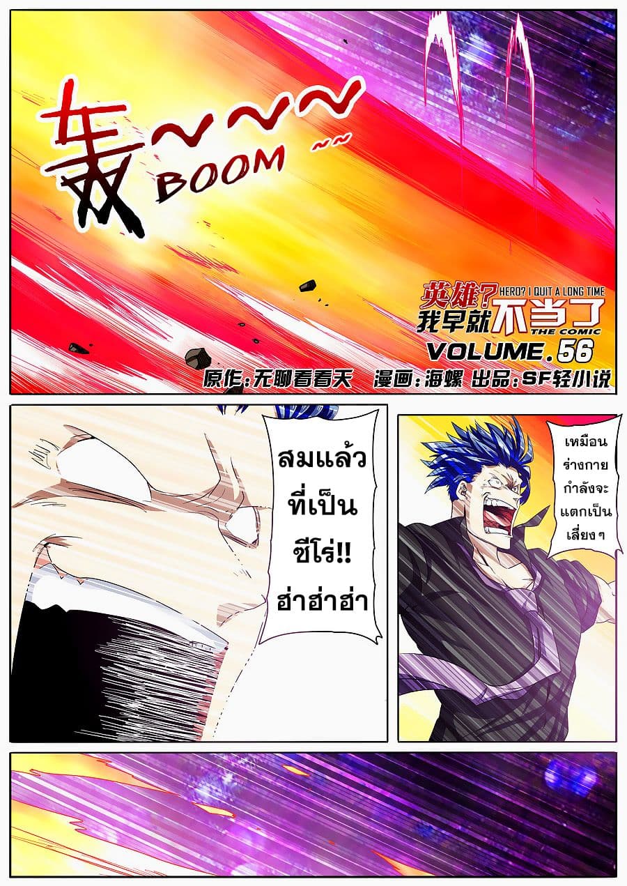 Hero? I Quit A Long Time Ago ฮีโร่น่ะหรอ? ฉันเลิกเป็นมานานแล้ว page 2