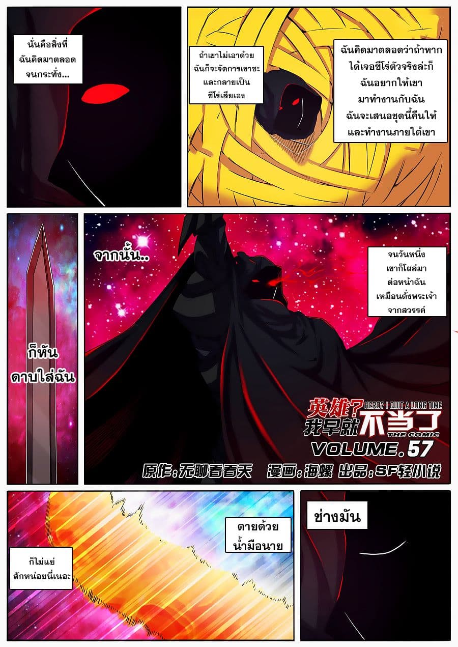 Hero? I Quit A Long Time Ago ฮีโร่น่ะหรอ? ฉันเลิกเป็นมานานแล้ว page 2