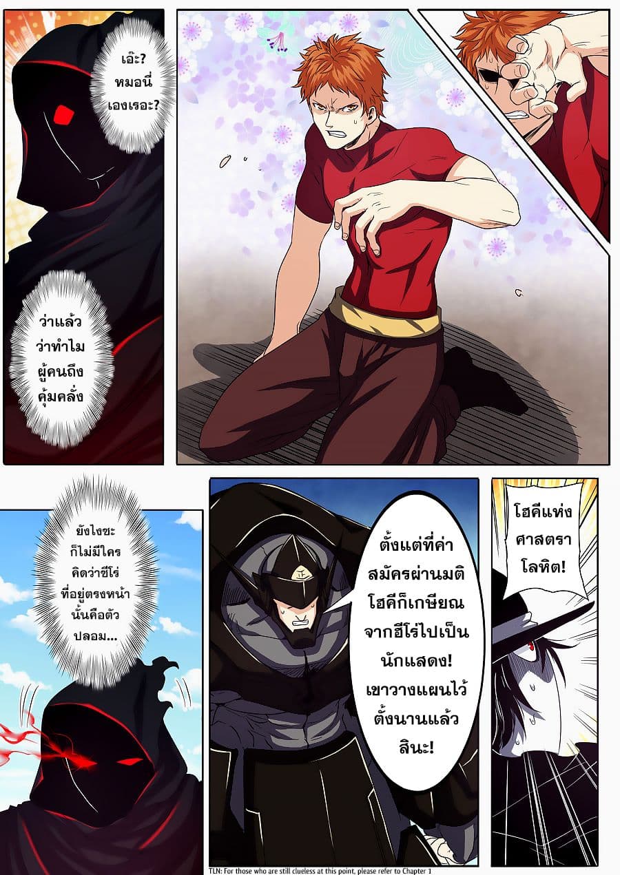 Hero? I Quit A Long Time Ago ฮีโร่น่ะหรอ? ฉันเลิกเป็นมานานแล้ว page 7