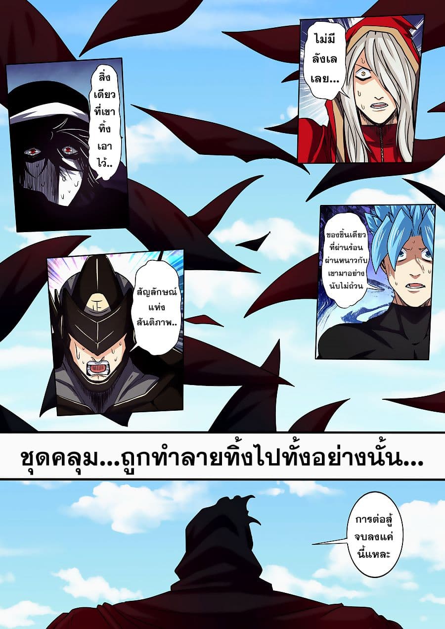 Hero? I Quit A Long Time Ago ฮีโร่น่ะหรอ? ฉันเลิกเป็นมานานแล้ว page 9