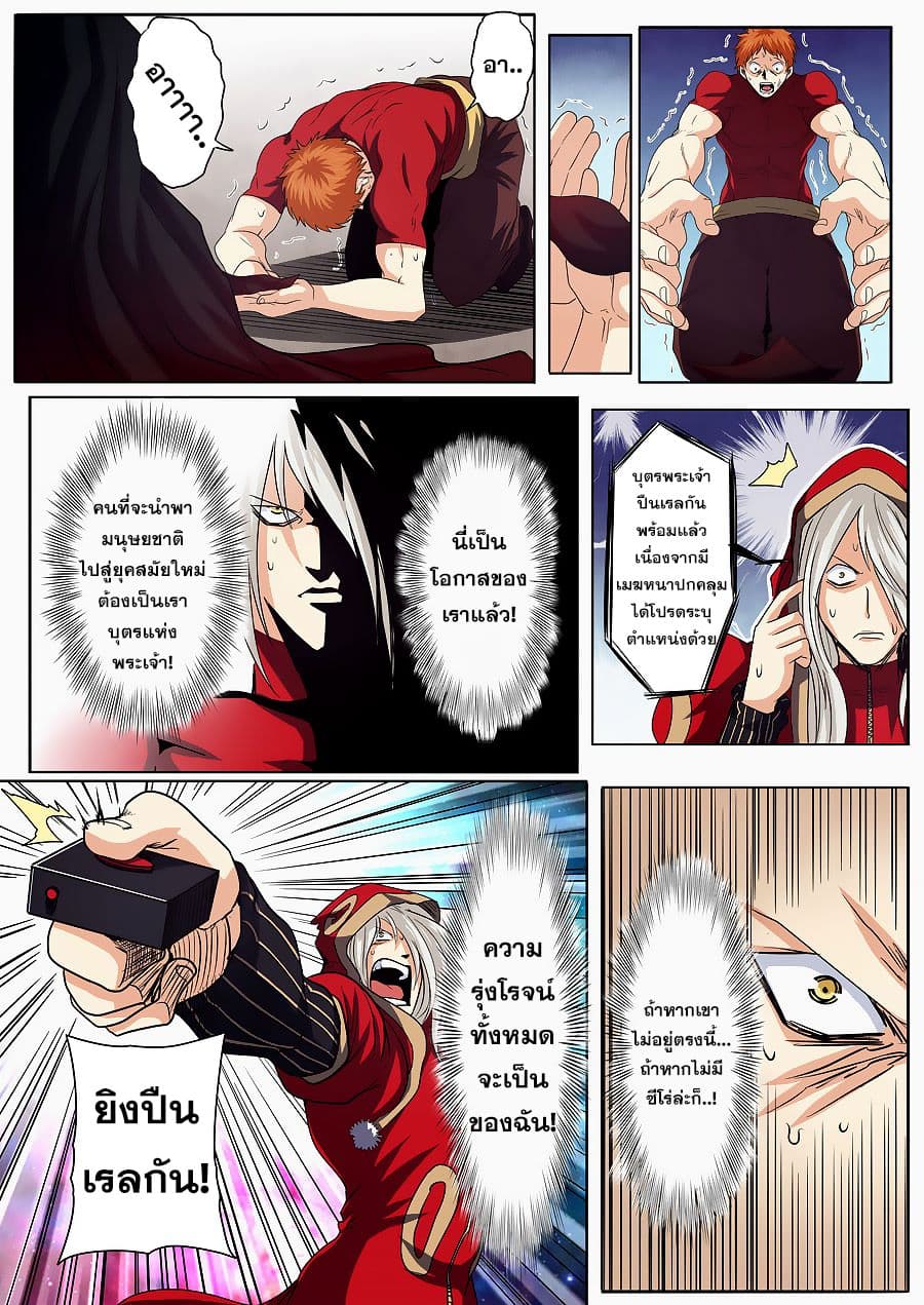 Hero? I Quit A Long Time Ago ฮีโร่น่ะหรอ? ฉันเลิกเป็นมานานแล้ว page 10
