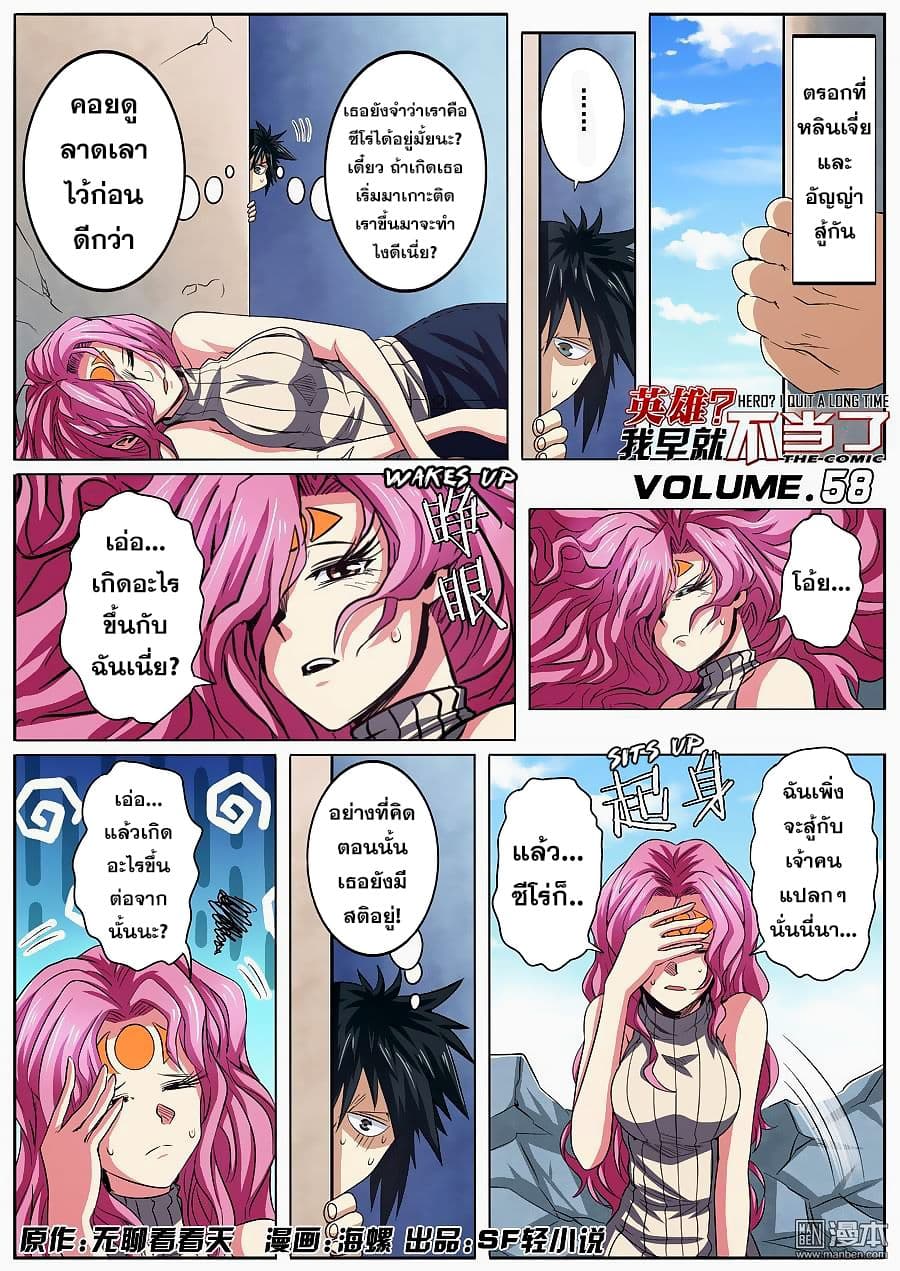 Hero? I Quit A Long Time Ago ฮีโร่น่ะหรอ? ฉันเลิกเป็นมานานแล้ว page 2