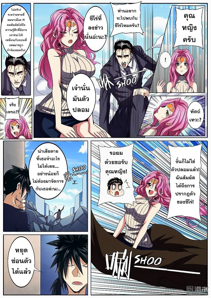 Hero? I Quit A Long Time Ago ฮีโร่น่ะหรอ? ฉันเลิกเป็นมานานแล้ว page 3