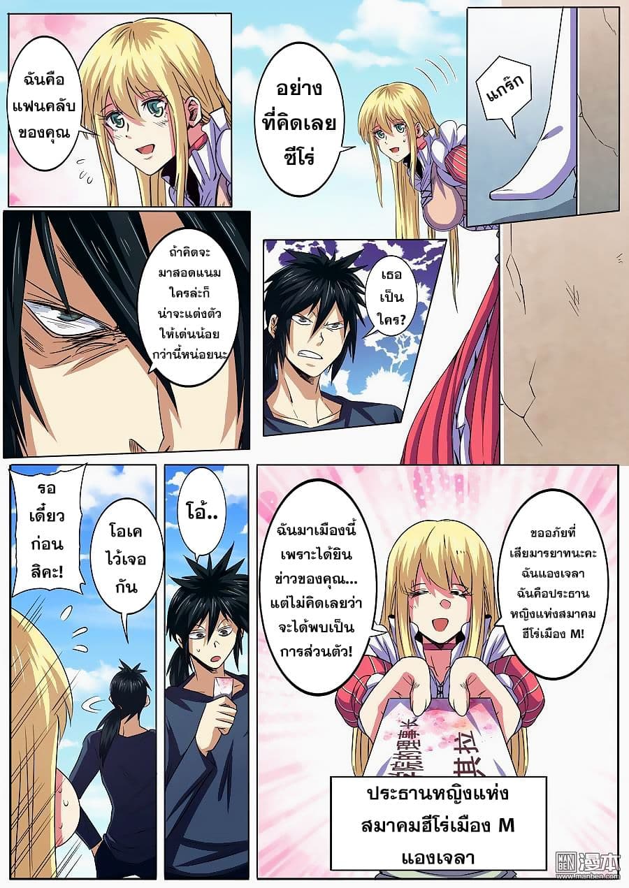 Hero? I Quit A Long Time Ago ฮีโร่น่ะหรอ? ฉันเลิกเป็นมานานแล้ว page 4