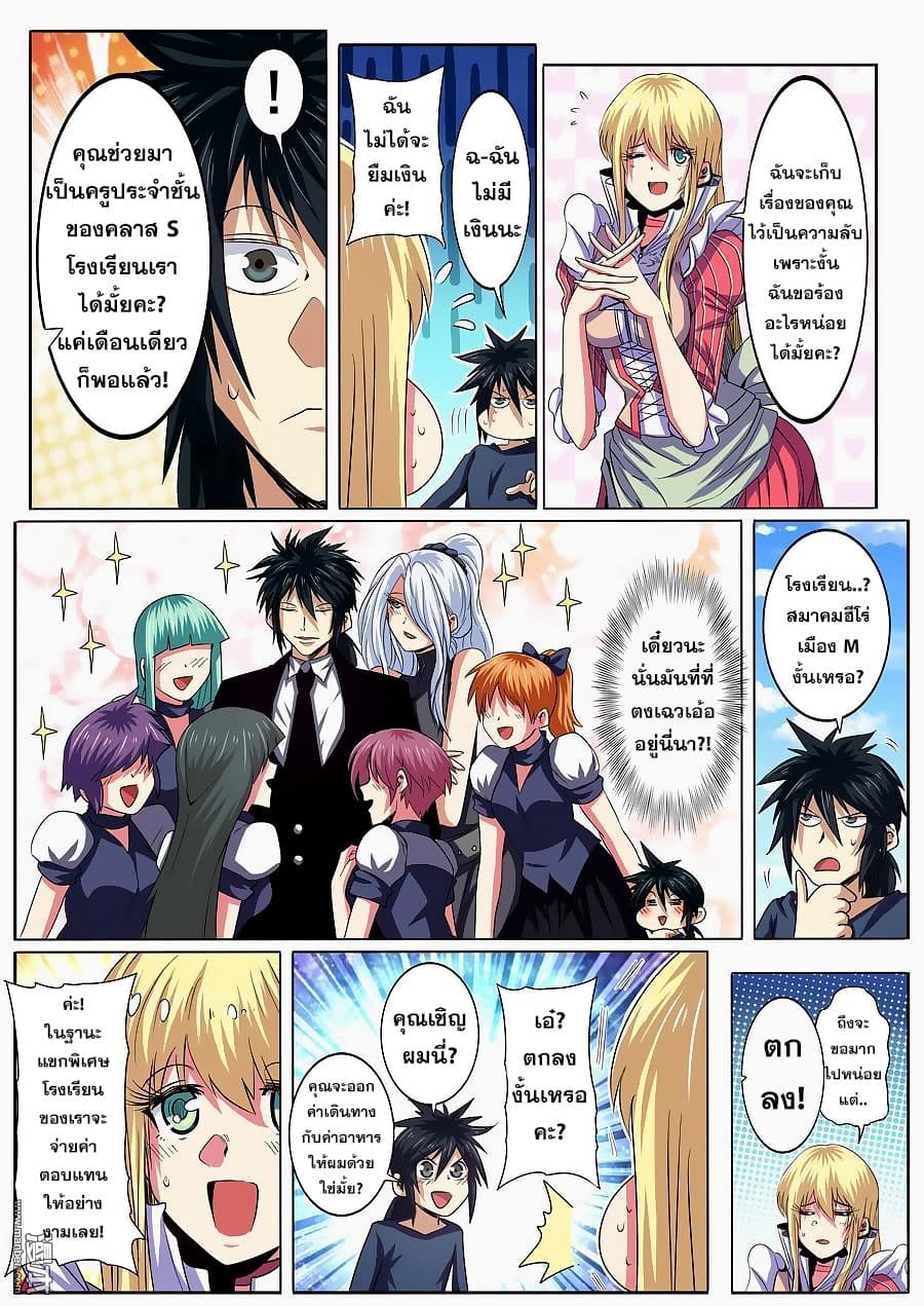 Hero? I Quit A Long Time Ago ฮีโร่น่ะหรอ? ฉันเลิกเป็นมานานแล้ว page 5