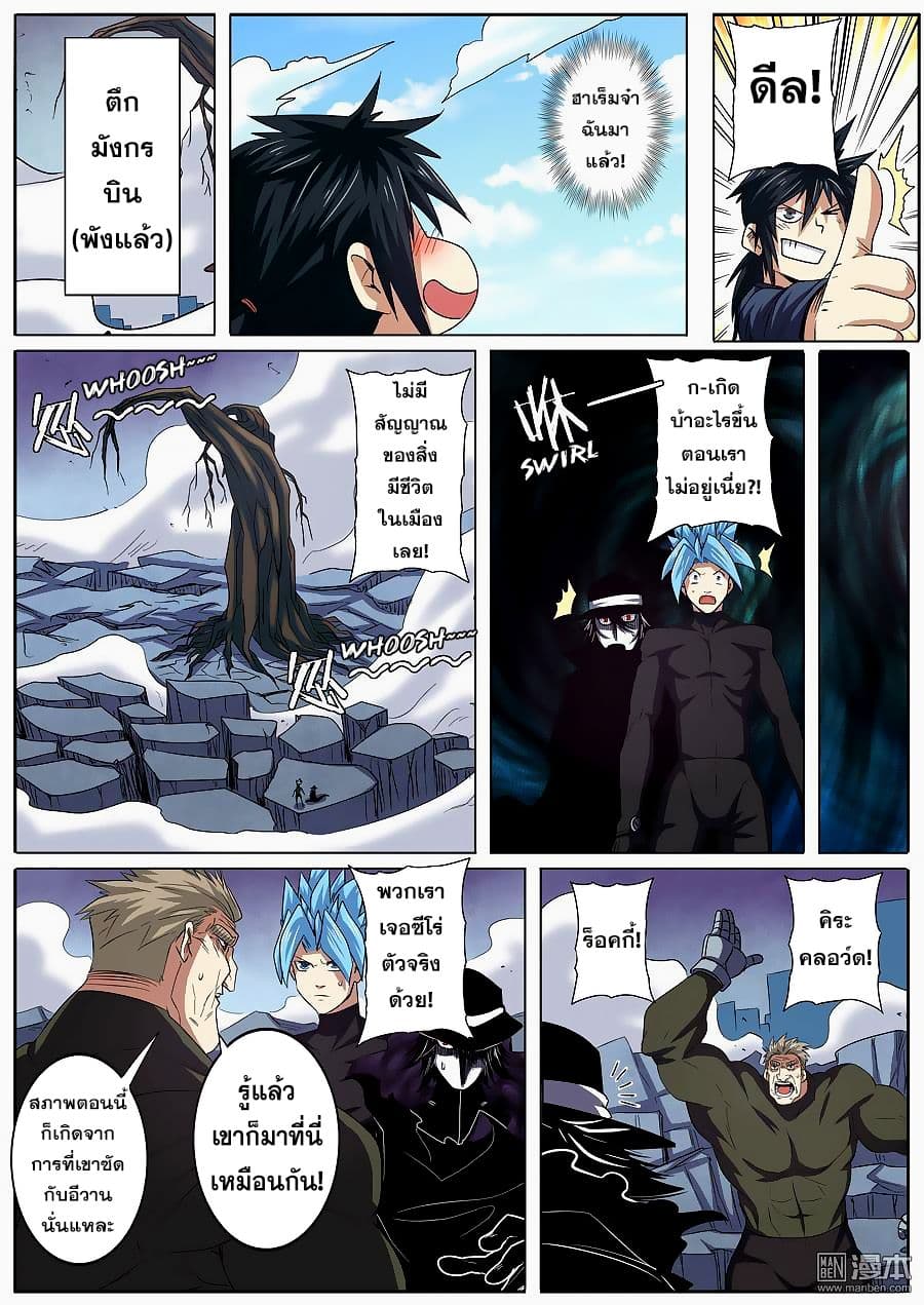 Hero? I Quit A Long Time Ago ฮีโร่น่ะหรอ? ฉันเลิกเป็นมานานแล้ว page 6