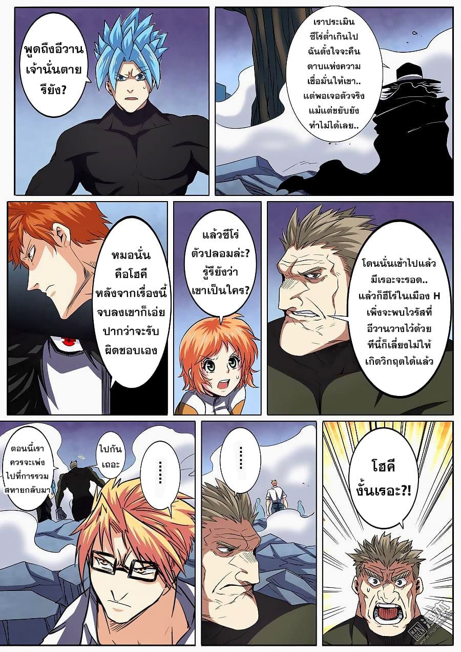 Hero? I Quit A Long Time Ago ฮีโร่น่ะหรอ? ฉันเลิกเป็นมานานแล้ว page 7