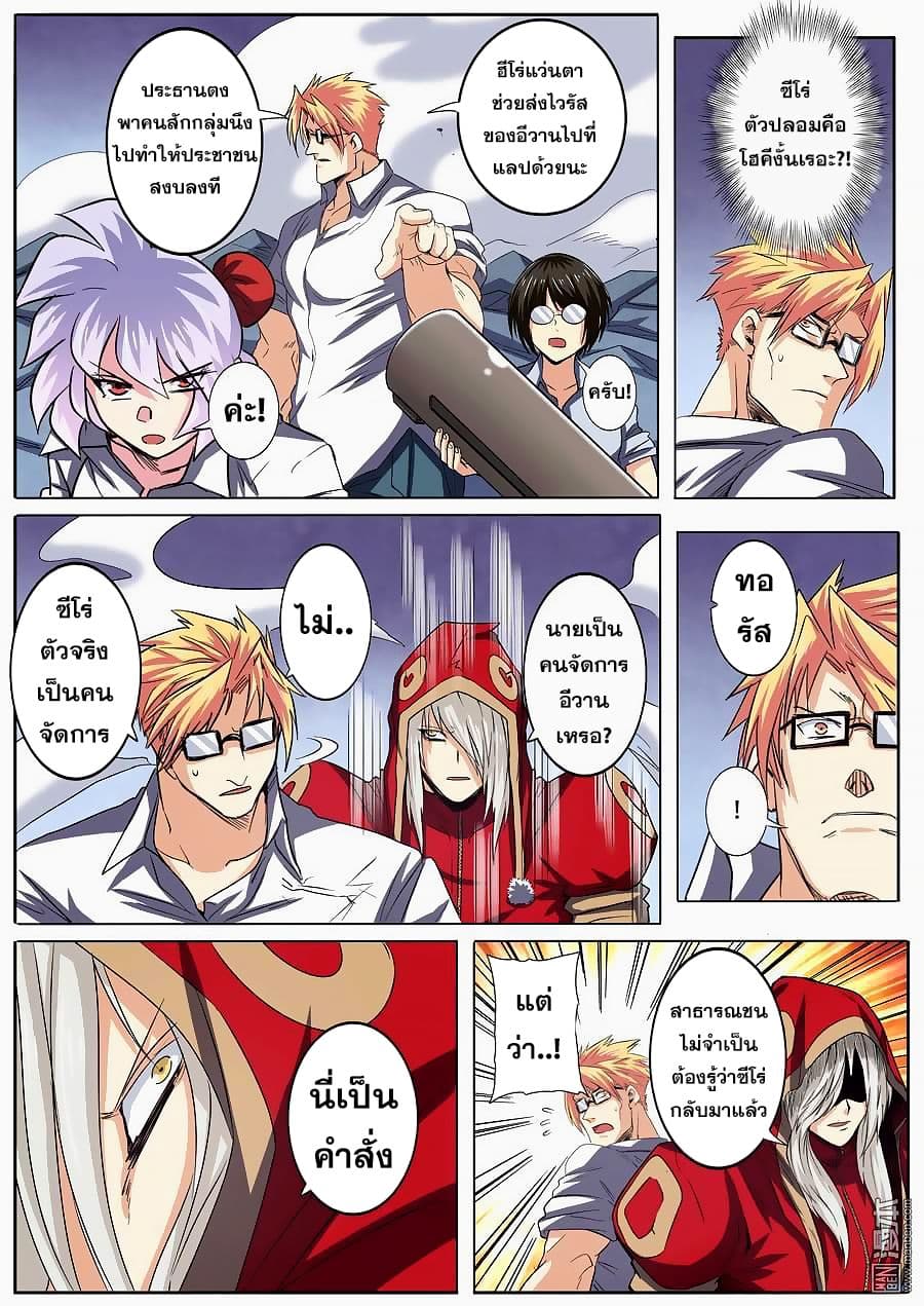 Hero? I Quit A Long Time Ago ฮีโร่น่ะหรอ? ฉันเลิกเป็นมานานแล้ว page 8