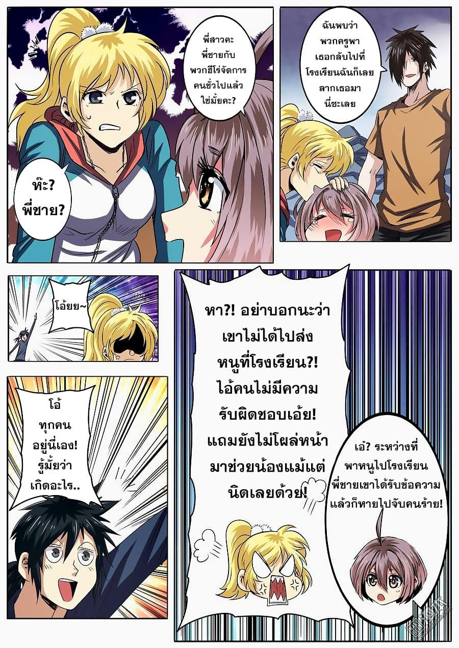 Hero? I Quit A Long Time Ago ฮีโร่น่ะหรอ? ฉันเลิกเป็นมานานแล้ว page 10