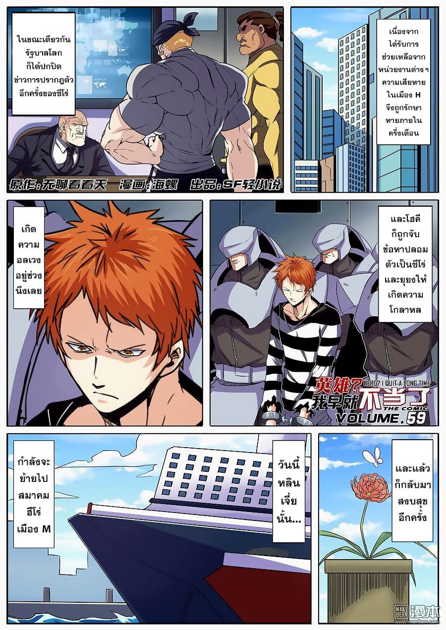 Hero? I Quit A Long Time Ago ฮีโร่น่ะหรอ? ฉันเลิกเป็นมานานแล้ว page 2