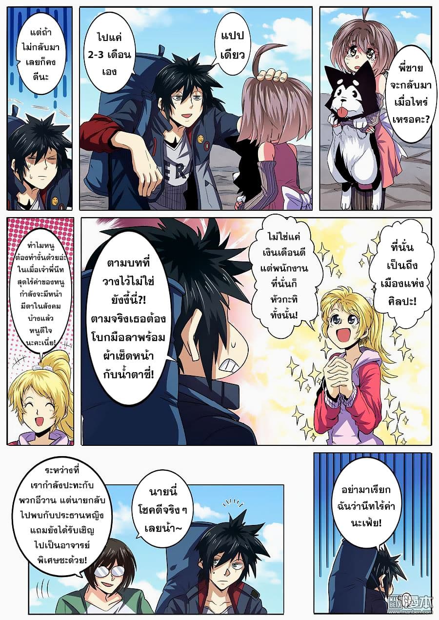 Hero? I Quit A Long Time Ago ฮีโร่น่ะหรอ? ฉันเลิกเป็นมานานแล้ว page 3