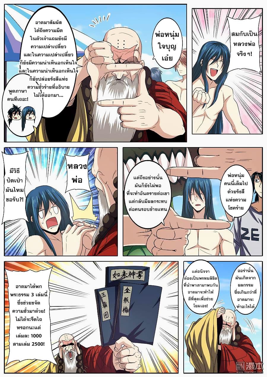 Hero? I Quit A Long Time Ago ฮีโร่น่ะหรอ? ฉันเลิกเป็นมานานแล้ว page 9