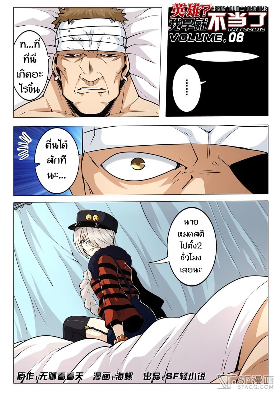 Hero? I Quit A Long Time Ago ฮีโร่น่ะหรอ? ฉันเลิกเป็นมานานแล้ว page 1