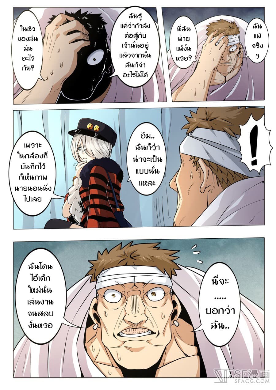 Hero? I Quit A Long Time Ago ฮีโร่น่ะหรอ? ฉันเลิกเป็นมานานแล้ว page 3