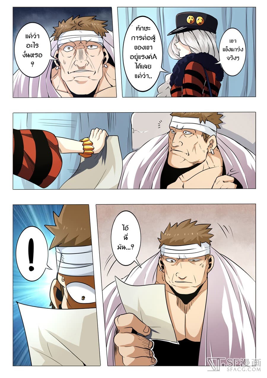 Hero? I Quit A Long Time Ago ฮีโร่น่ะหรอ? ฉันเลิกเป็นมานานแล้ว page 4
