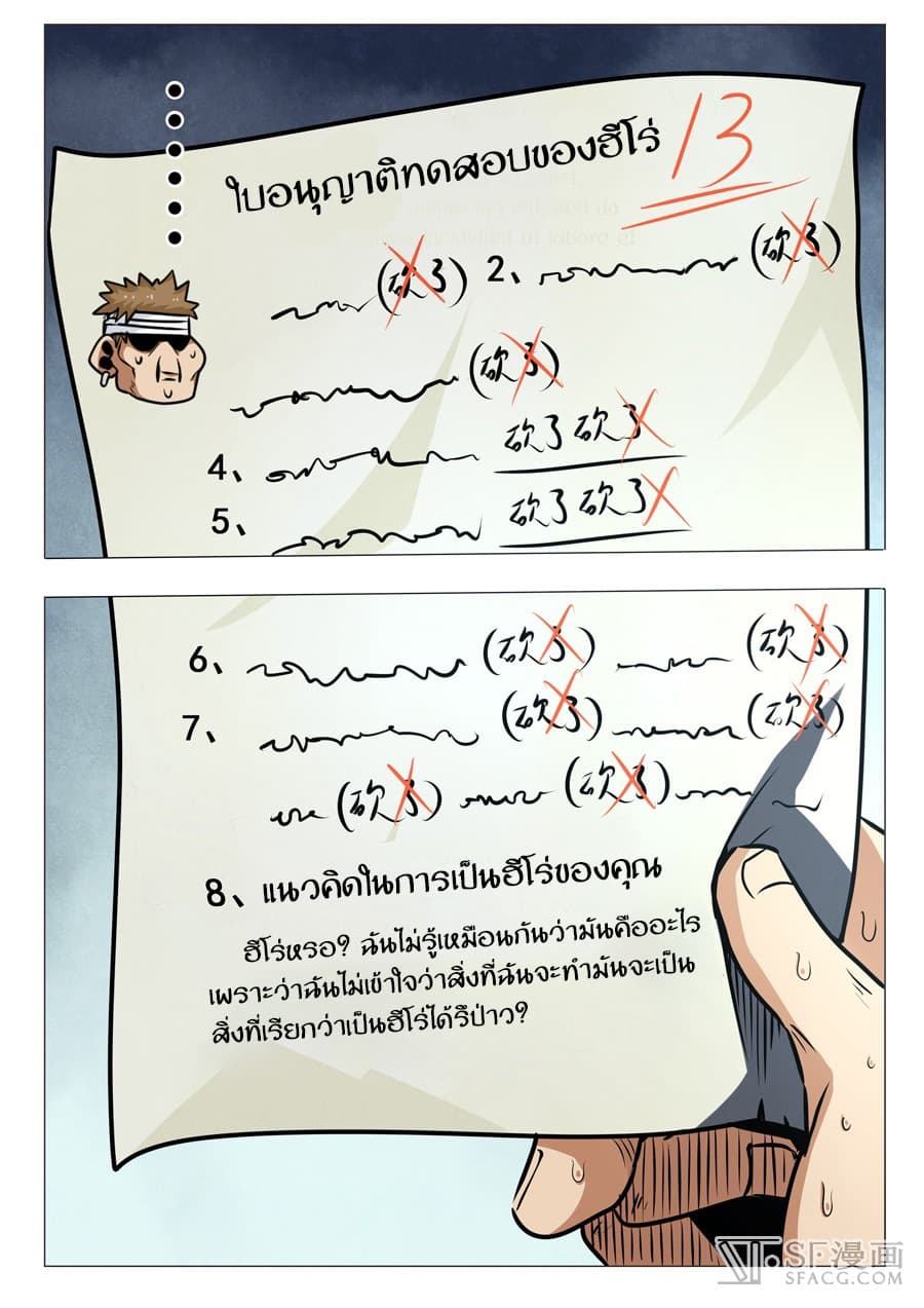 Hero? I Quit A Long Time Ago ฮีโร่น่ะหรอ? ฉันเลิกเป็นมานานแล้ว page 5