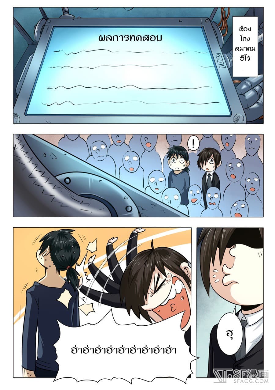 Hero? I Quit A Long Time Ago ฮีโร่น่ะหรอ? ฉันเลิกเป็นมานานแล้ว page 6
