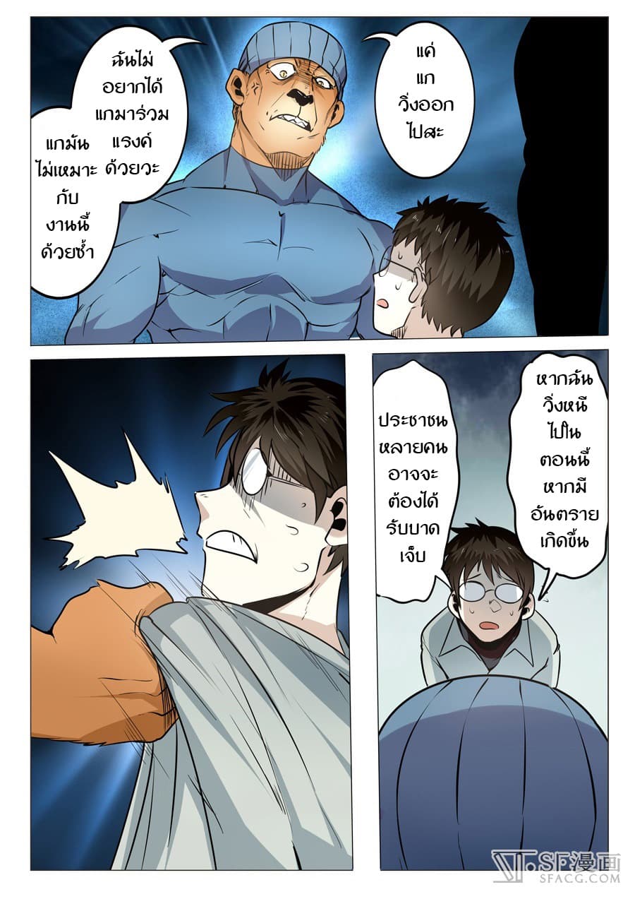 Hero? I Quit A Long Time Ago ฮีโร่น่ะหรอ? ฉันเลิกเป็นมานานแล้ว page 9