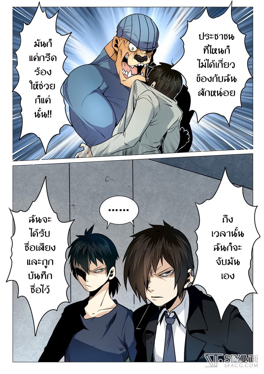 Hero? I Quit A Long Time Ago ฮีโร่น่ะหรอ? ฉันเลิกเป็นมานานแล้ว page 10