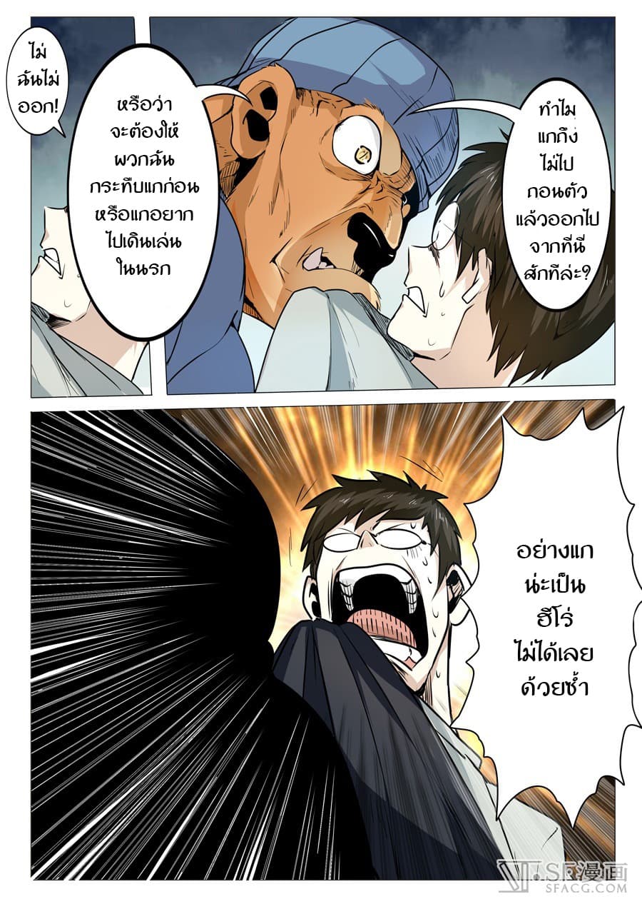 Hero? I Quit A Long Time Ago ฮีโร่น่ะหรอ? ฉันเลิกเป็นมานานแล้ว page 11