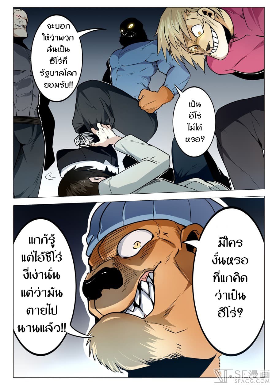 Hero? I Quit A Long Time Ago ฮีโร่น่ะหรอ? ฉันเลิกเป็นมานานแล้ว page 13