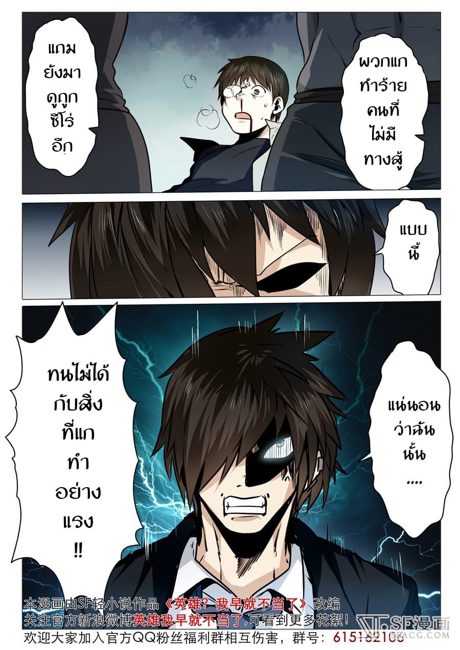 Hero? I Quit A Long Time Ago ฮีโร่น่ะหรอ? ฉันเลิกเป็นมานานแล้ว page 15
