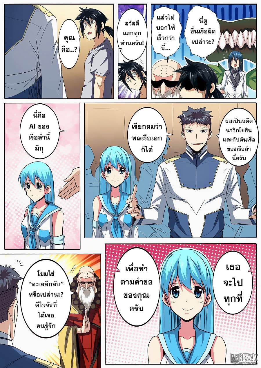 Hero? I Quit A Long Time Ago ฮีโร่น่ะหรอ? ฉันเลิกเป็นมานานแล้ว page 5