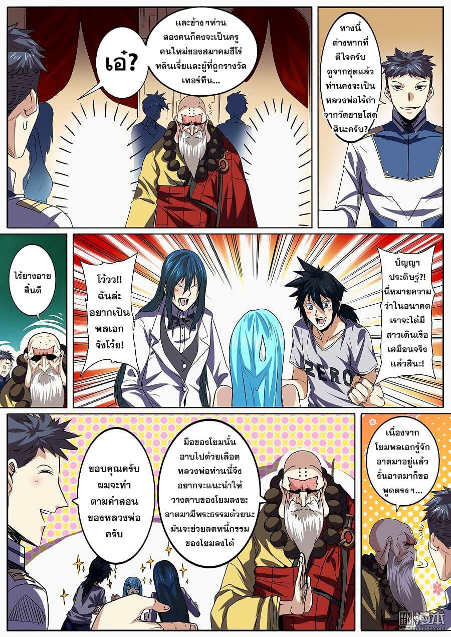 Hero? I Quit A Long Time Ago ฮีโร่น่ะหรอ? ฉันเลิกเป็นมานานแล้ว page 6