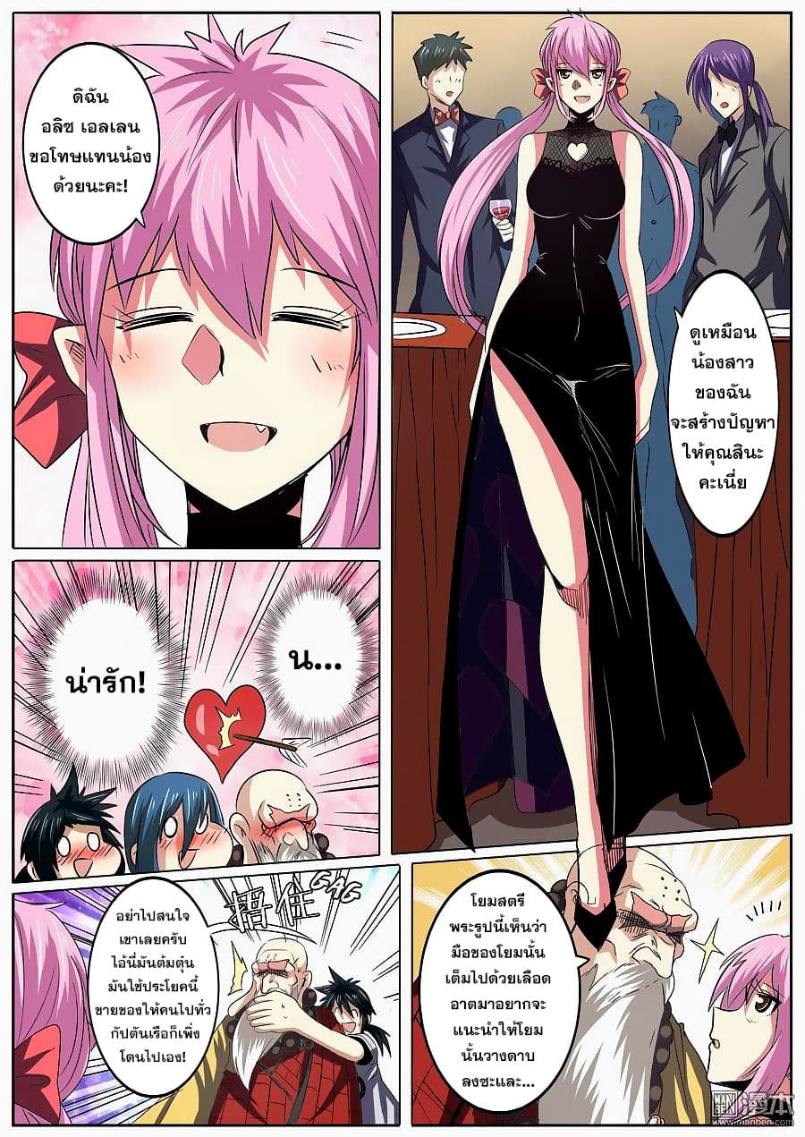 Hero? I Quit A Long Time Ago ฮีโร่น่ะหรอ? ฉันเลิกเป็นมานานแล้ว page 8