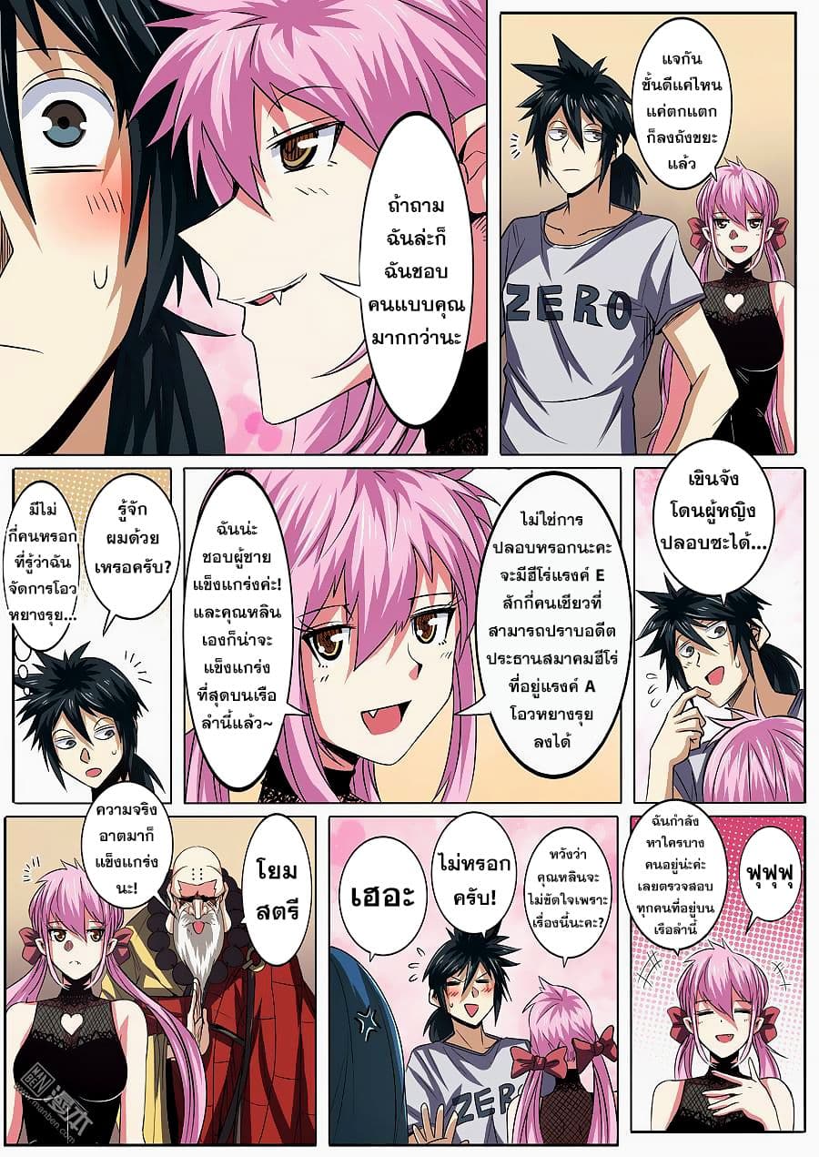 Hero? I Quit A Long Time Ago ฮีโร่น่ะหรอ? ฉันเลิกเป็นมานานแล้ว page 10