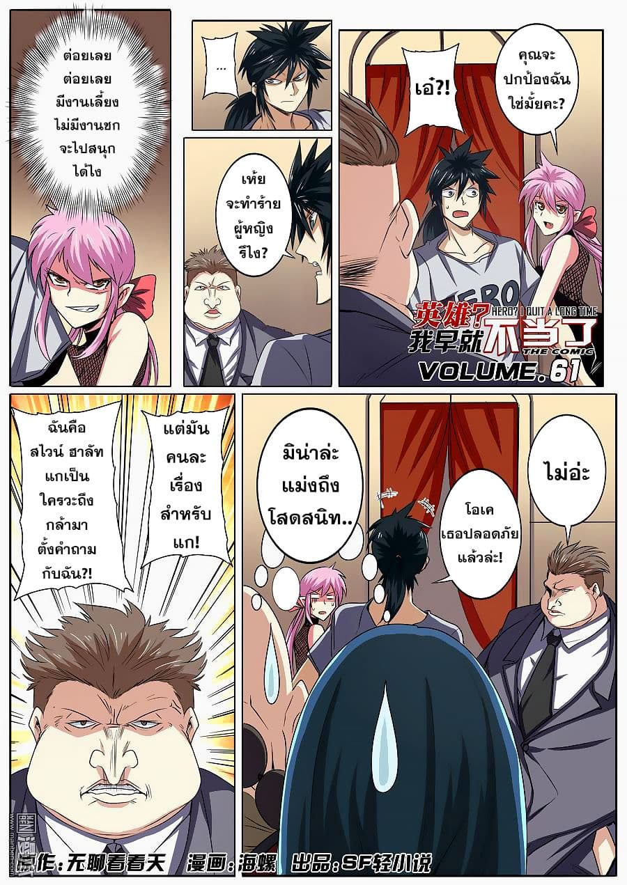 Hero? I Quit A Long Time Ago ฮีโร่น่ะหรอ? ฉันเลิกเป็นมานานแล้ว page 2