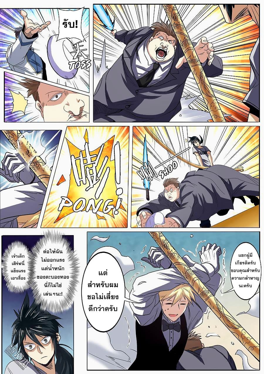 Hero? I Quit A Long Time Ago ฮีโร่น่ะหรอ? ฉันเลิกเป็นมานานแล้ว page 4