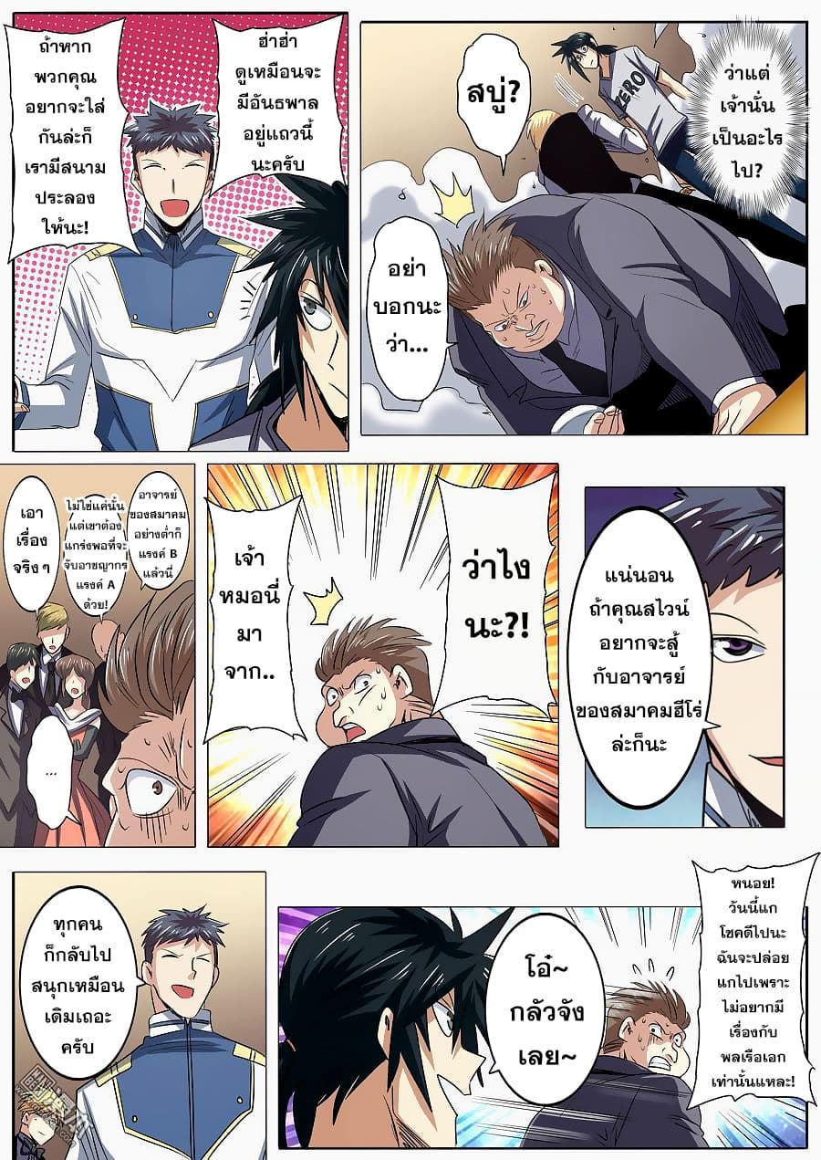 Hero? I Quit A Long Time Ago ฮีโร่น่ะหรอ? ฉันเลิกเป็นมานานแล้ว page 5
