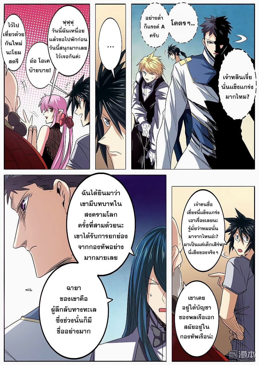 Hero? I Quit A Long Time Ago ฮีโร่น่ะหรอ? ฉันเลิกเป็นมานานแล้ว page 6