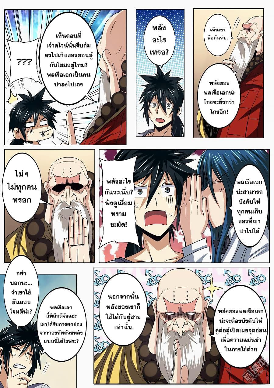 Hero? I Quit A Long Time Ago ฮีโร่น่ะหรอ? ฉันเลิกเป็นมานานแล้ว page 7