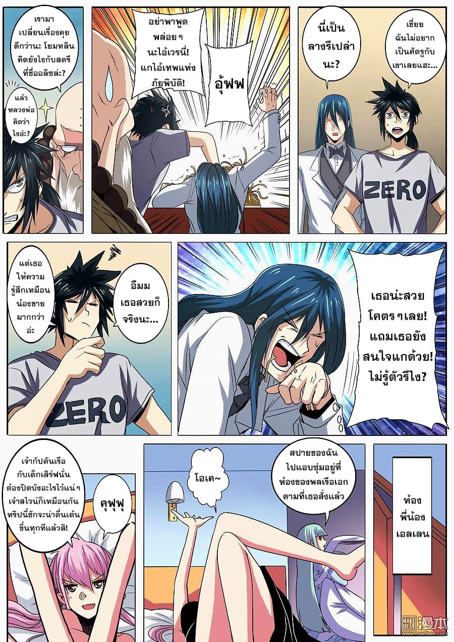 Hero? I Quit A Long Time Ago ฮีโร่น่ะหรอ? ฉันเลิกเป็นมานานแล้ว page 9