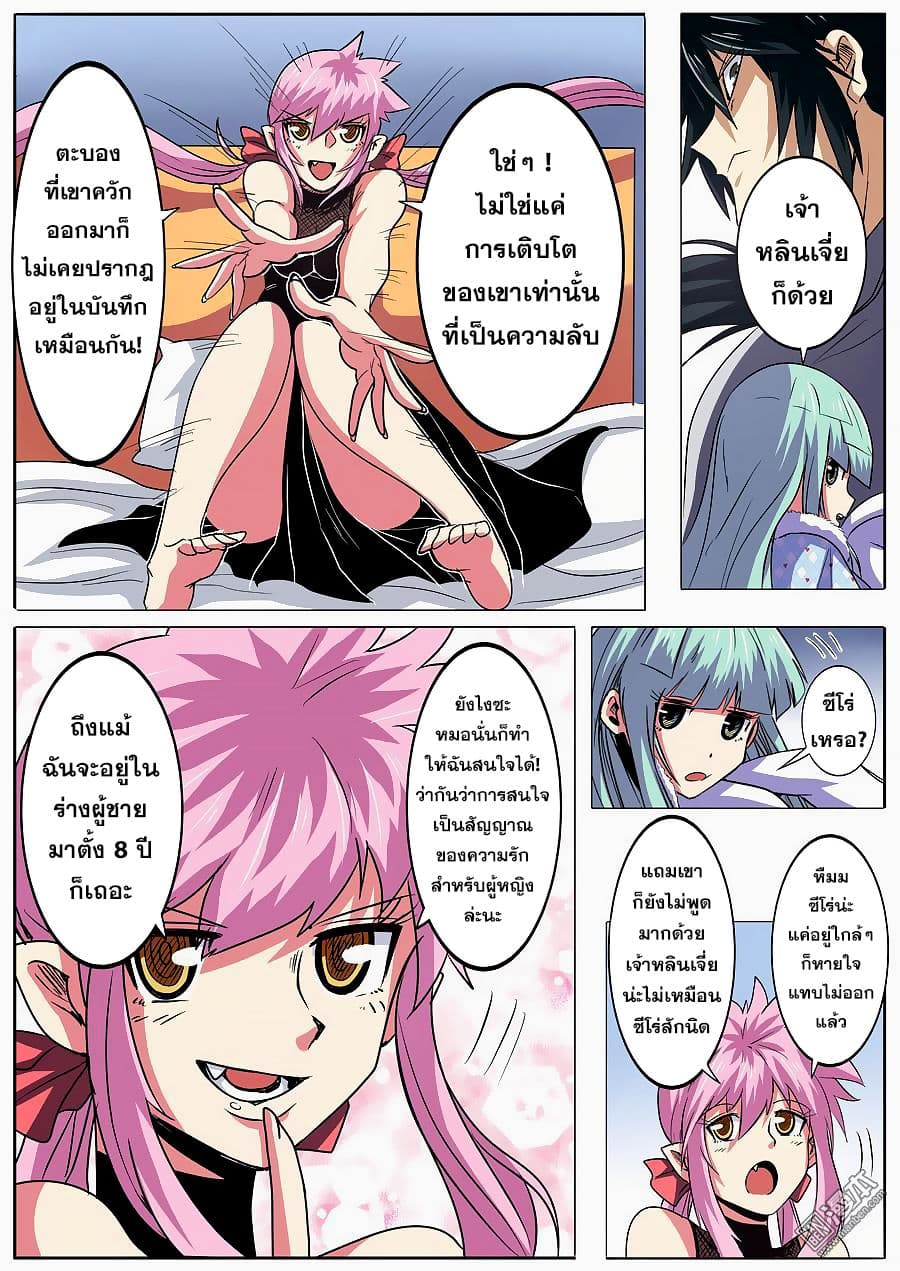 Hero? I Quit A Long Time Ago ฮีโร่น่ะหรอ? ฉันเลิกเป็นมานานแล้ว page 10