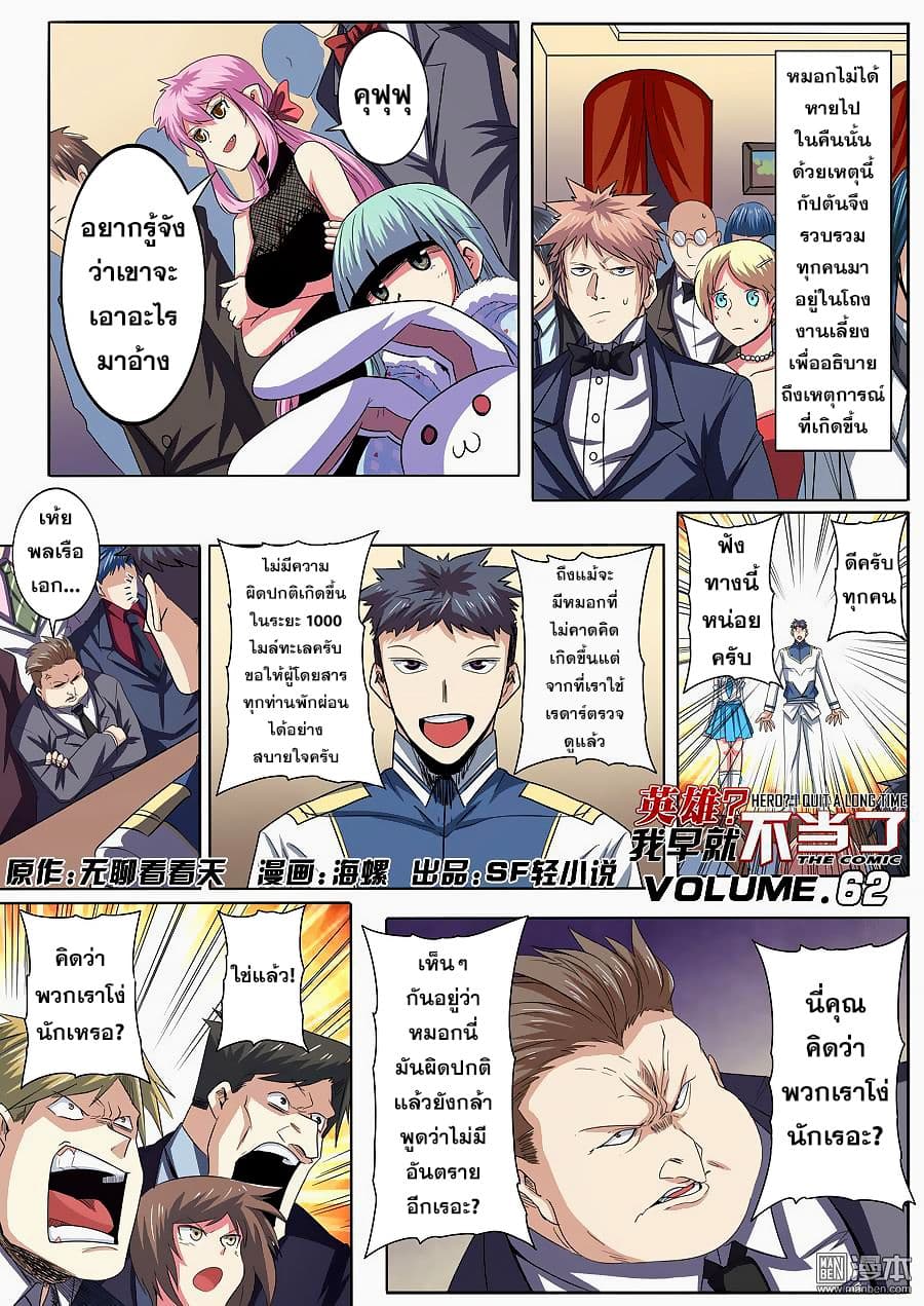 Hero? I Quit A Long Time Ago ฮีโร่น่ะหรอ? ฉันเลิกเป็นมานานแล้ว page 2