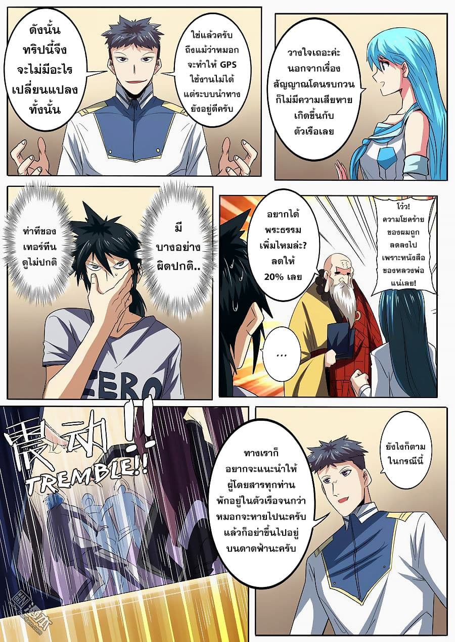 Hero? I Quit A Long Time Ago ฮีโร่น่ะหรอ? ฉันเลิกเป็นมานานแล้ว page 3