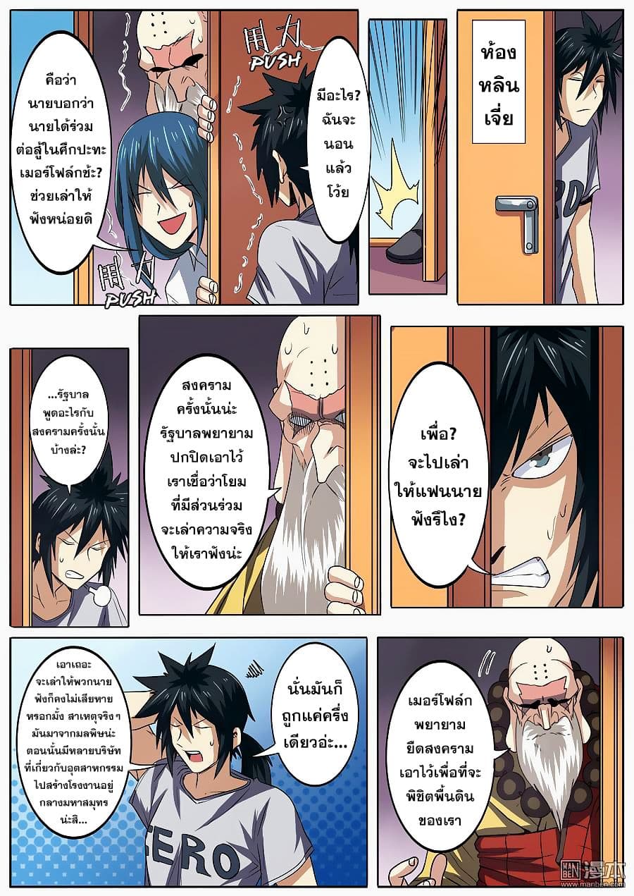 Hero? I Quit A Long Time Ago ฮีโร่น่ะหรอ? ฉันเลิกเป็นมานานแล้ว page 9