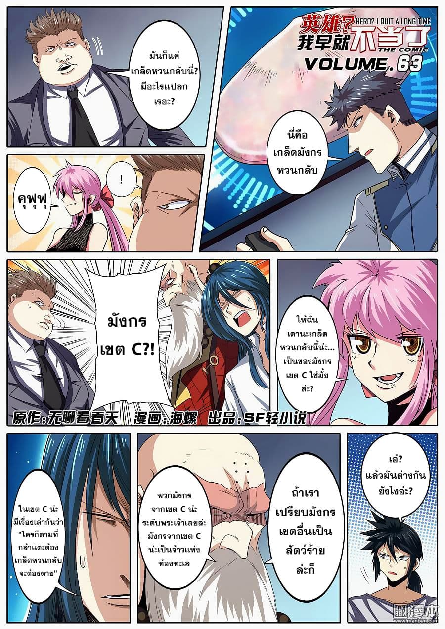 Hero? I Quit A Long Time Ago ฮีโร่น่ะหรอ? ฉันเลิกเป็นมานานแล้ว page 2