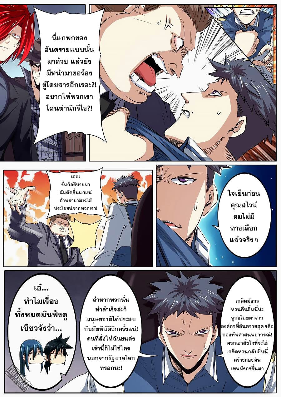 Hero? I Quit A Long Time Ago ฮีโร่น่ะหรอ? ฉันเลิกเป็นมานานแล้ว page 3