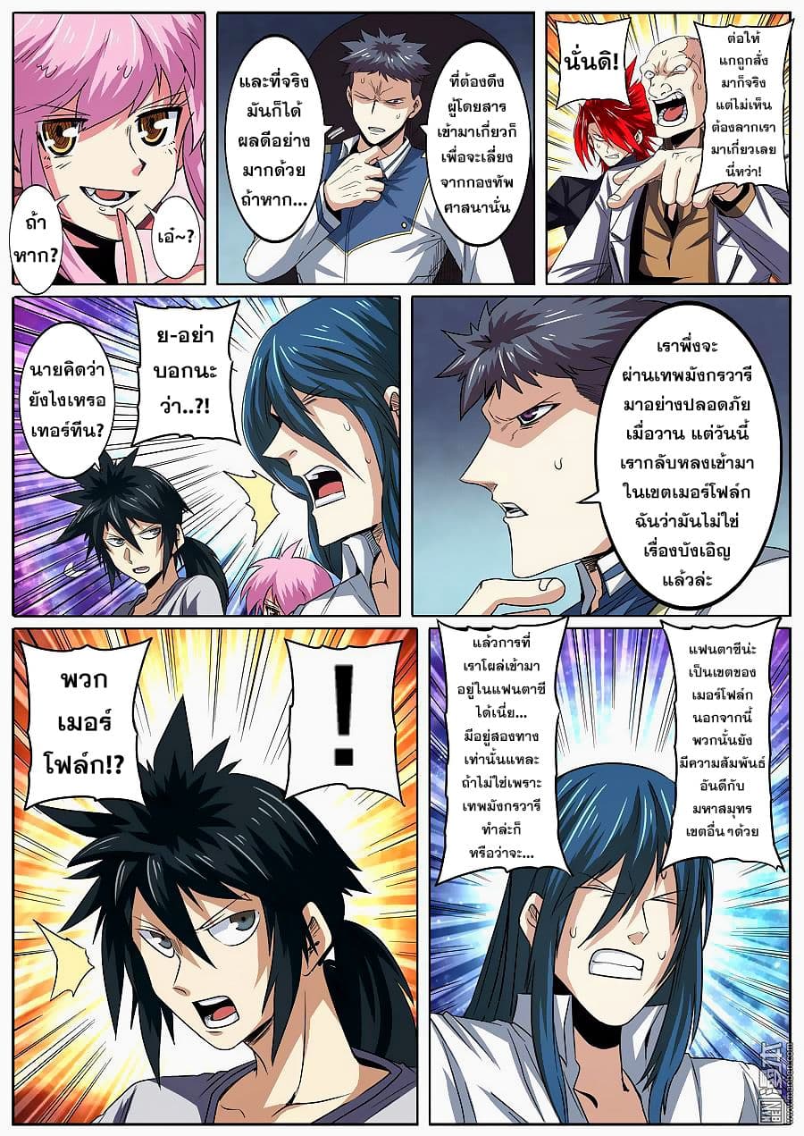 Hero? I Quit A Long Time Ago ฮีโร่น่ะหรอ? ฉันเลิกเป็นมานานแล้ว page 4