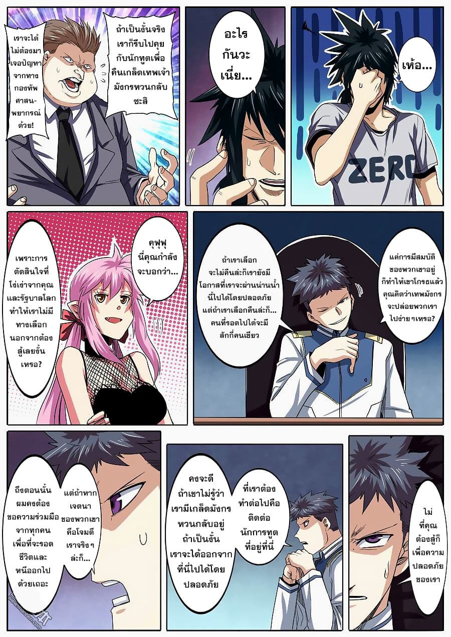 Hero? I Quit A Long Time Ago ฮีโร่น่ะหรอ? ฉันเลิกเป็นมานานแล้ว page 5