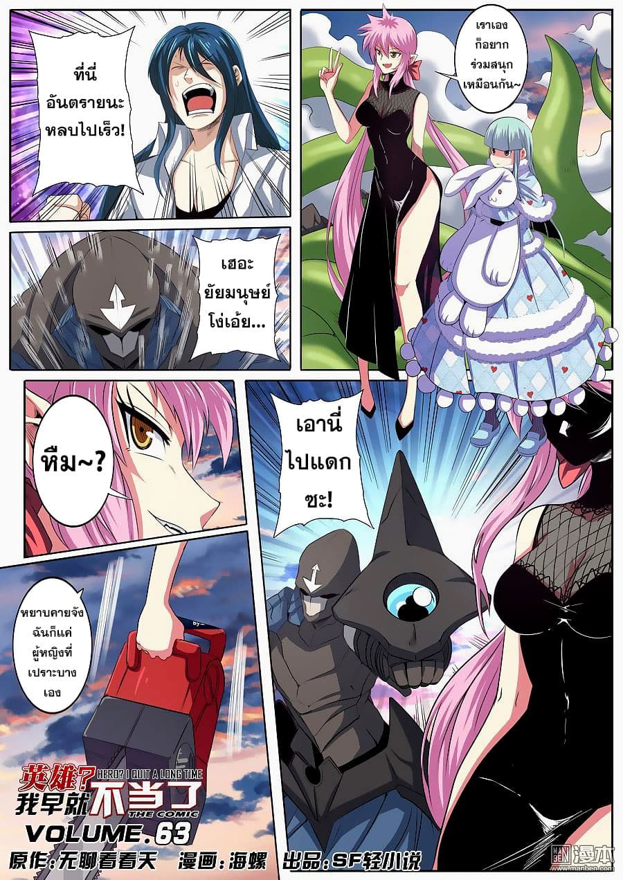 Hero? I Quit A Long Time Ago ฮีโร่น่ะหรอ? ฉันเลิกเป็นมานานแล้ว page 2