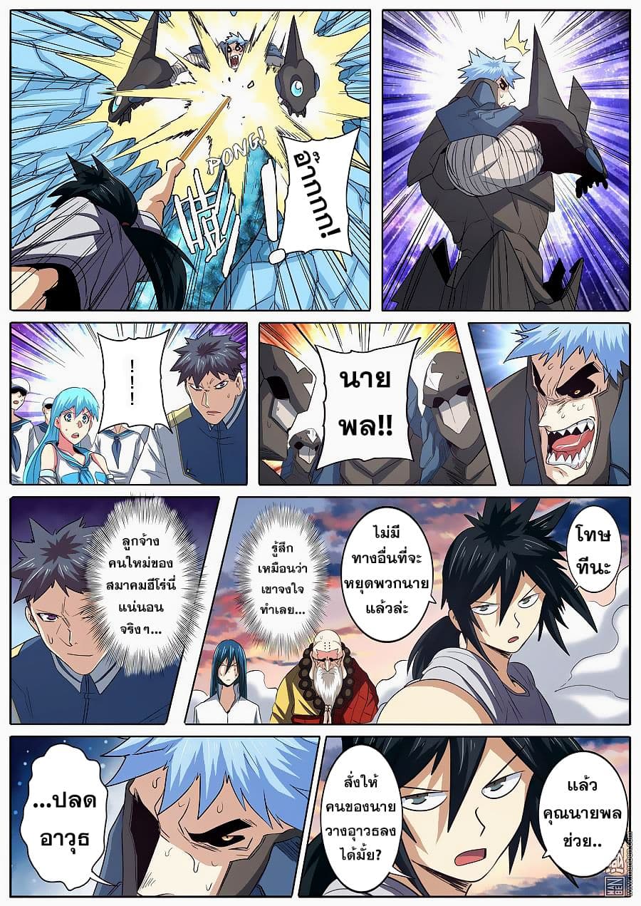 Hero? I Quit A Long Time Ago ฮีโร่น่ะหรอ? ฉันเลิกเป็นมานานแล้ว page 9
