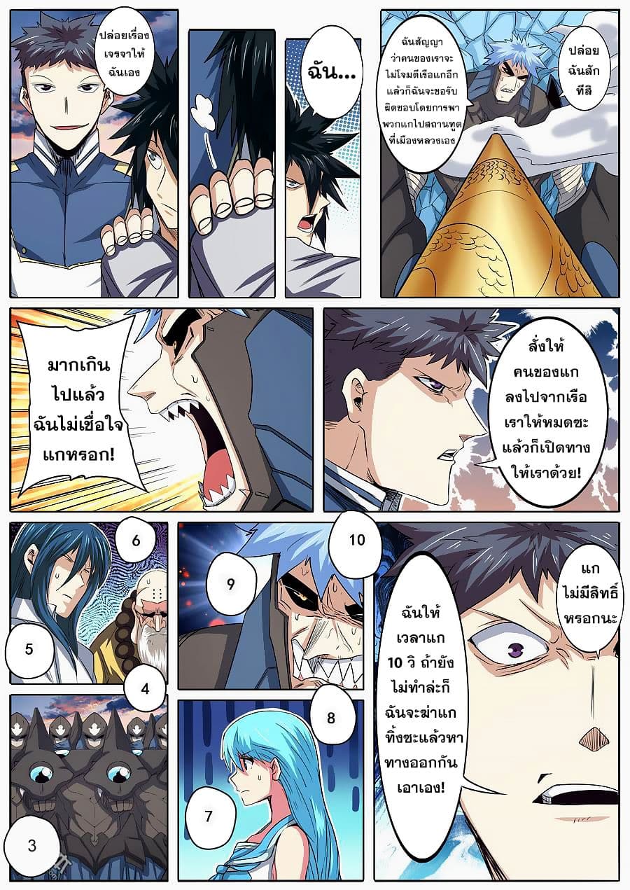 Hero? I Quit A Long Time Ago ฮีโร่น่ะหรอ? ฉันเลิกเป็นมานานแล้ว page 10