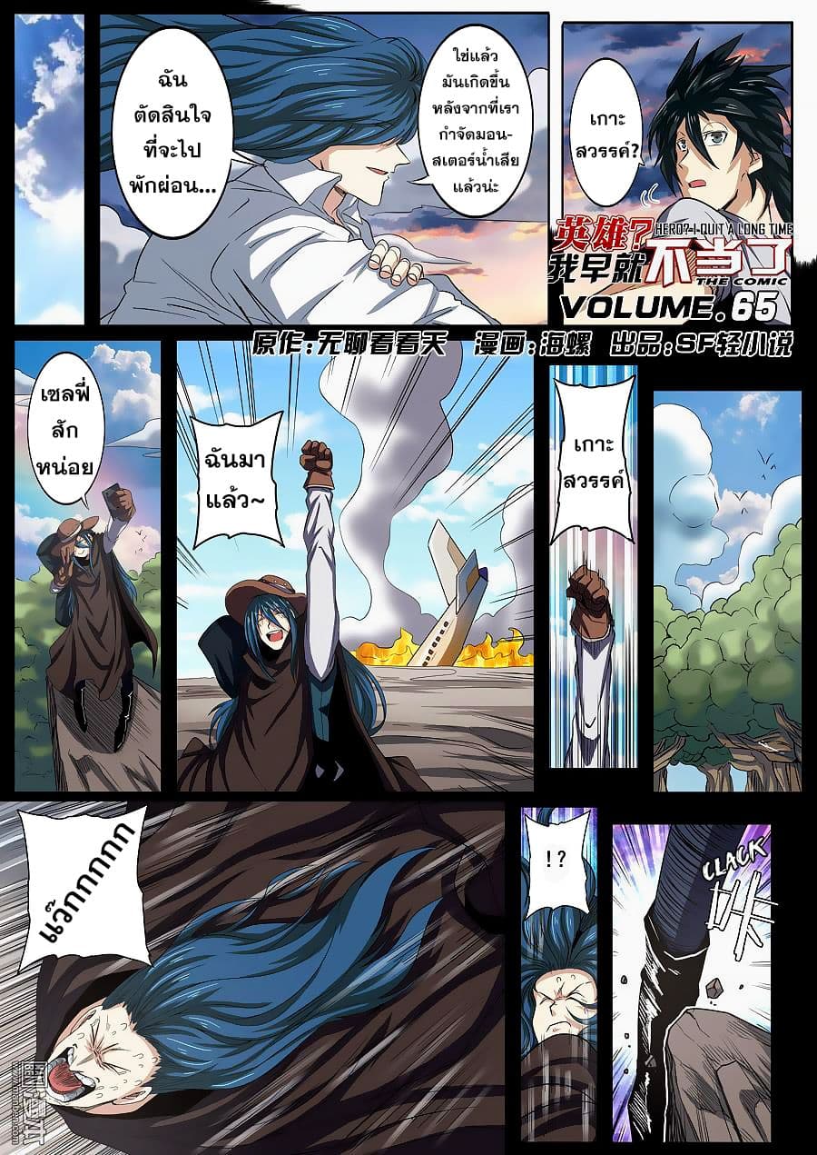 Hero? I Quit A Long Time Ago ฮีโร่น่ะหรอ? ฉันเลิกเป็นมานานแล้ว page 2